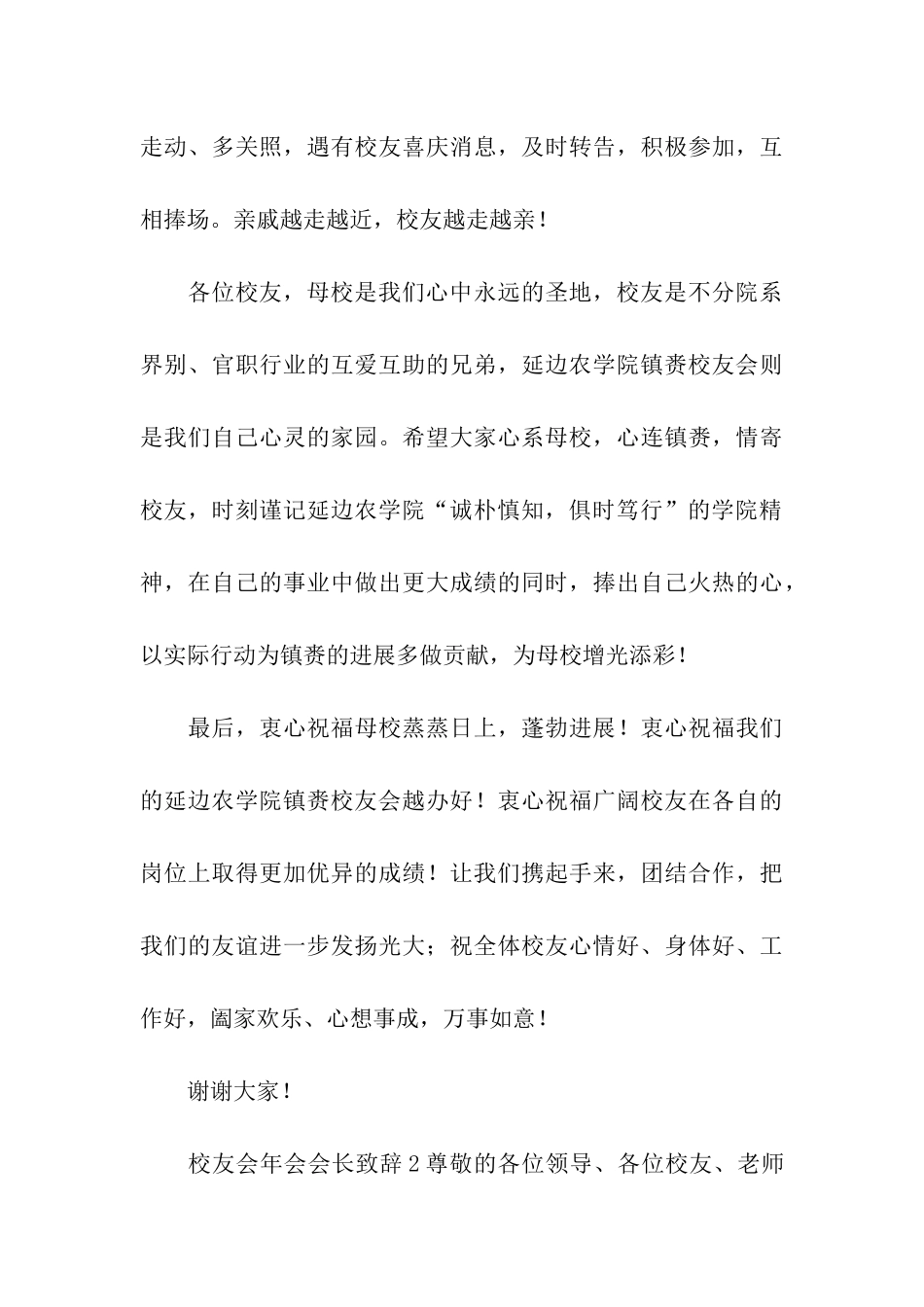 校友会年会会长致辞_第3页