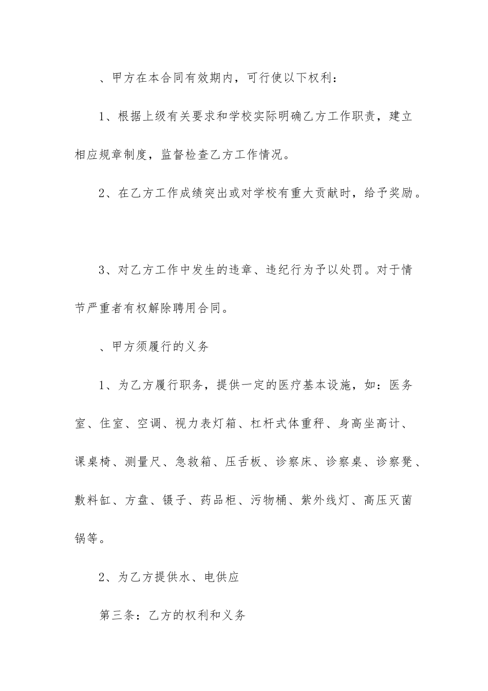 校医聘用合同范本三篇_第2页