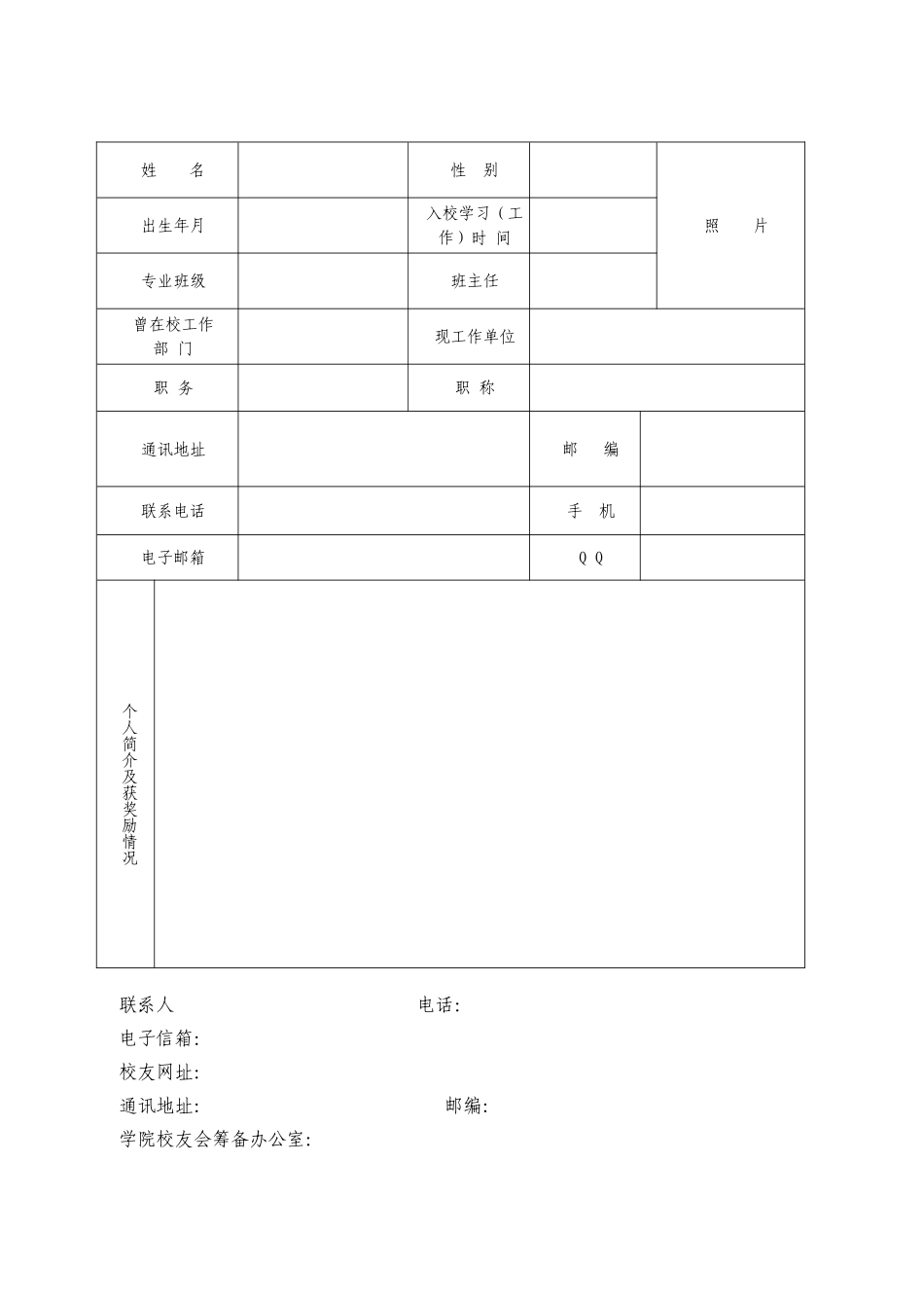 校友休息采集表_第1页