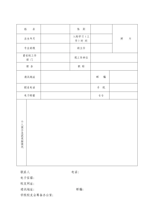 校友休息采集表