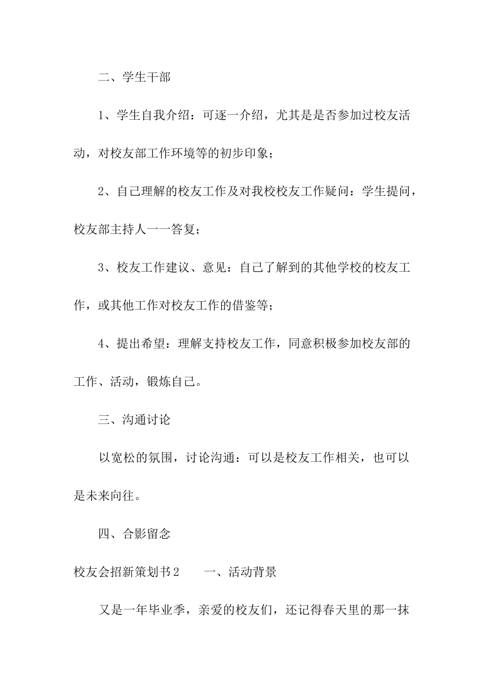 校友会招新策划书_第3页