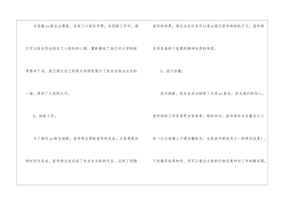 校友会宣传部工作总结_第2页