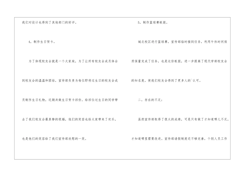 校友会宣传部工作总结_第3页