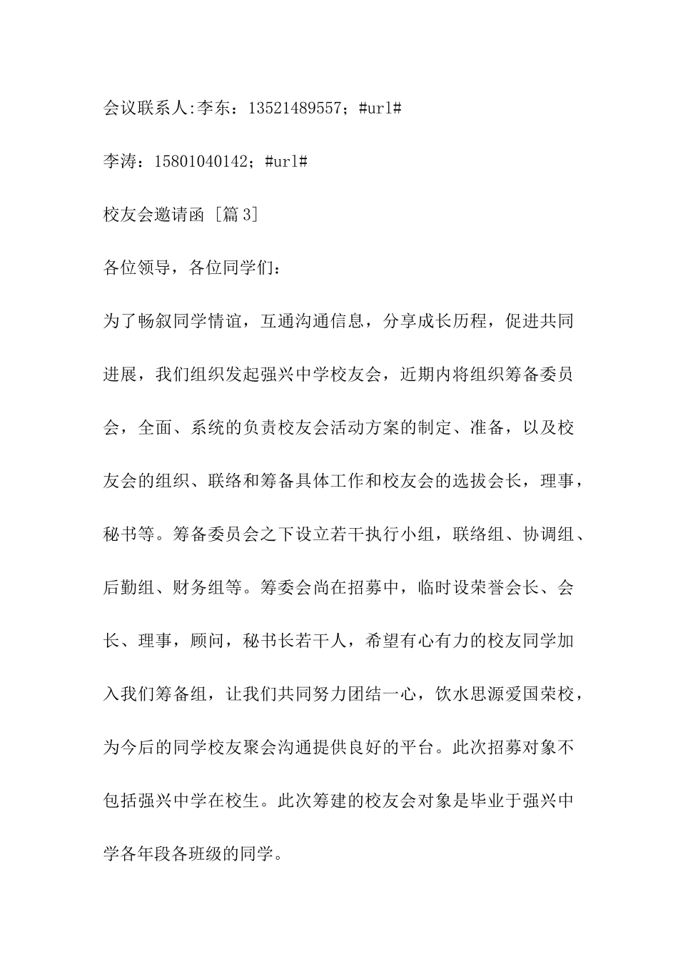 校友会邀请函_第3页