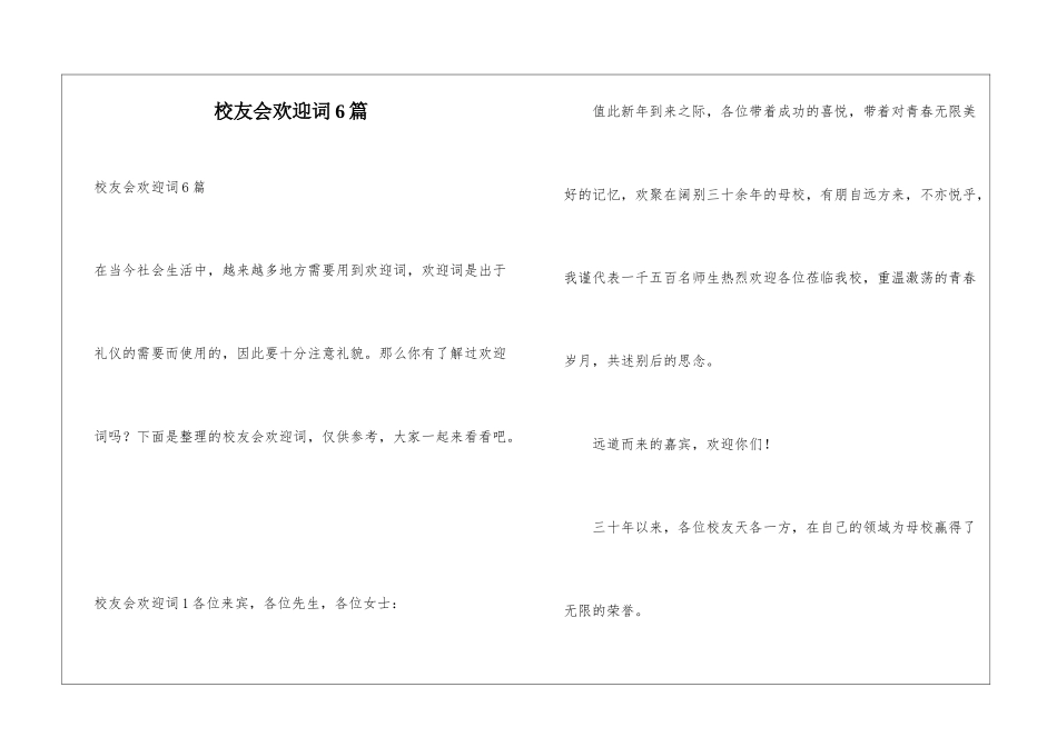 校友会欢迎词6篇_第1页