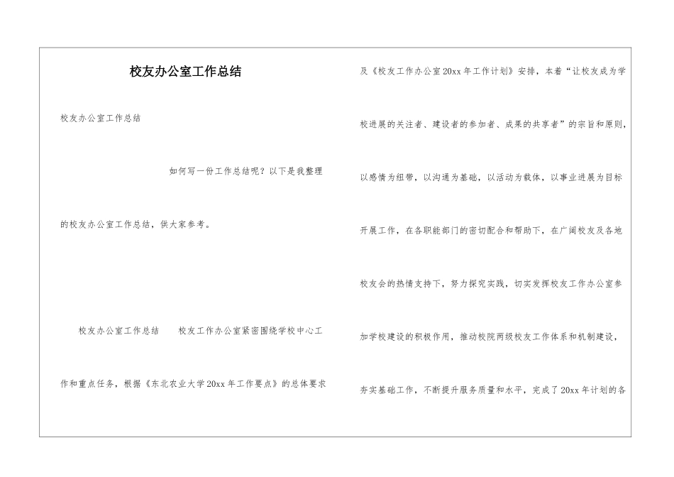 校友办公室工作总结_第1页