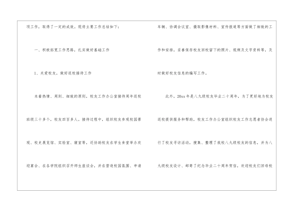 校友办公室工作总结_第2页