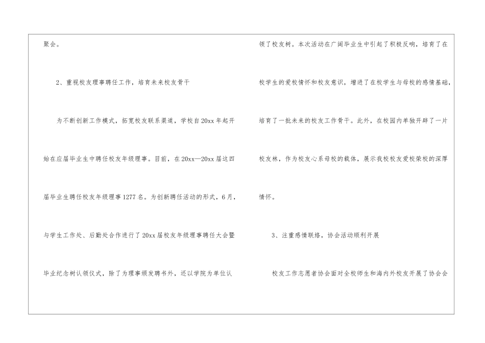 校友办公室工作总结_第3页