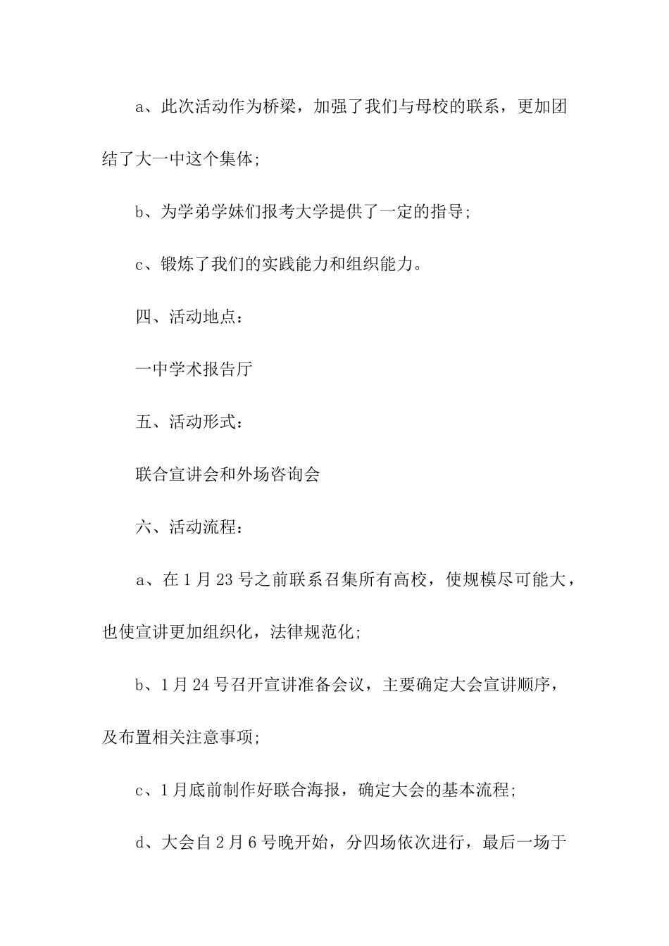 校友回母校宣讲活动策划书_第2页