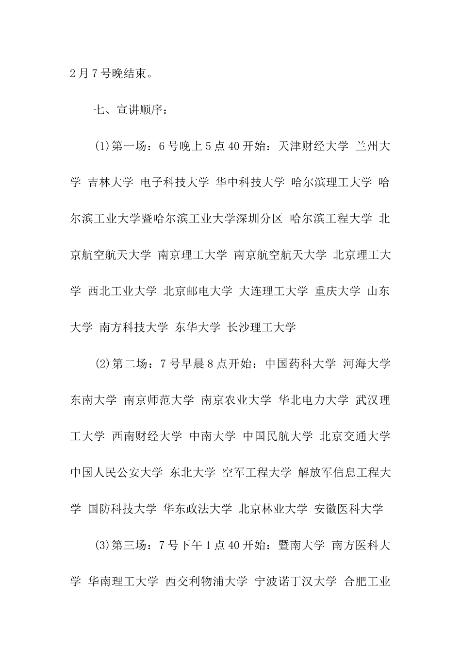 校友回母校宣讲活动策划书_第3页