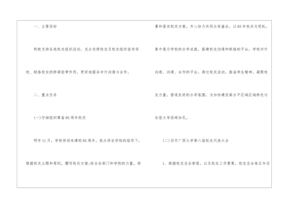 校友工作计划四篇_第2页