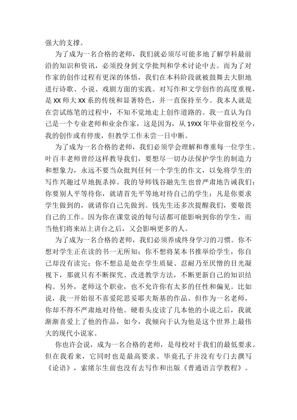 校友在X大学X周年校庆大会上的致辞_第2页