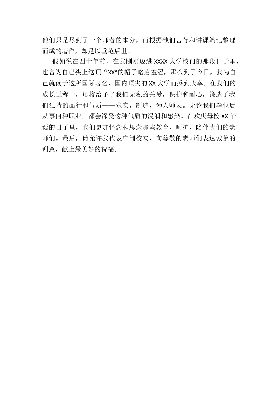 校友在X大学X周年校庆大会上的致辞_第3页