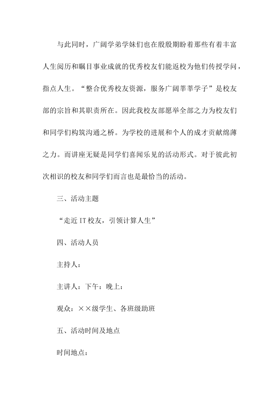 校友讲坛活动策划书_第2页