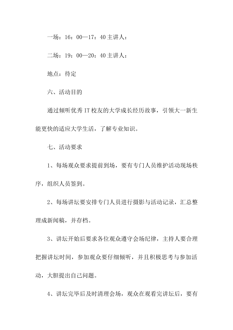 校友讲坛活动策划书_第3页