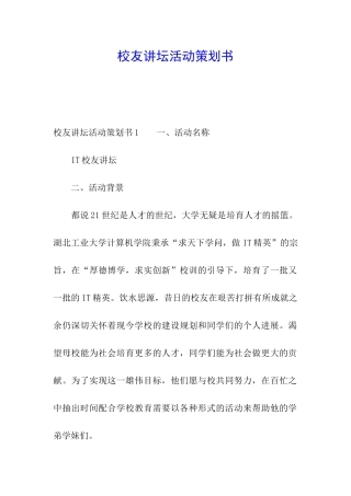 校友讲坛活动策划书