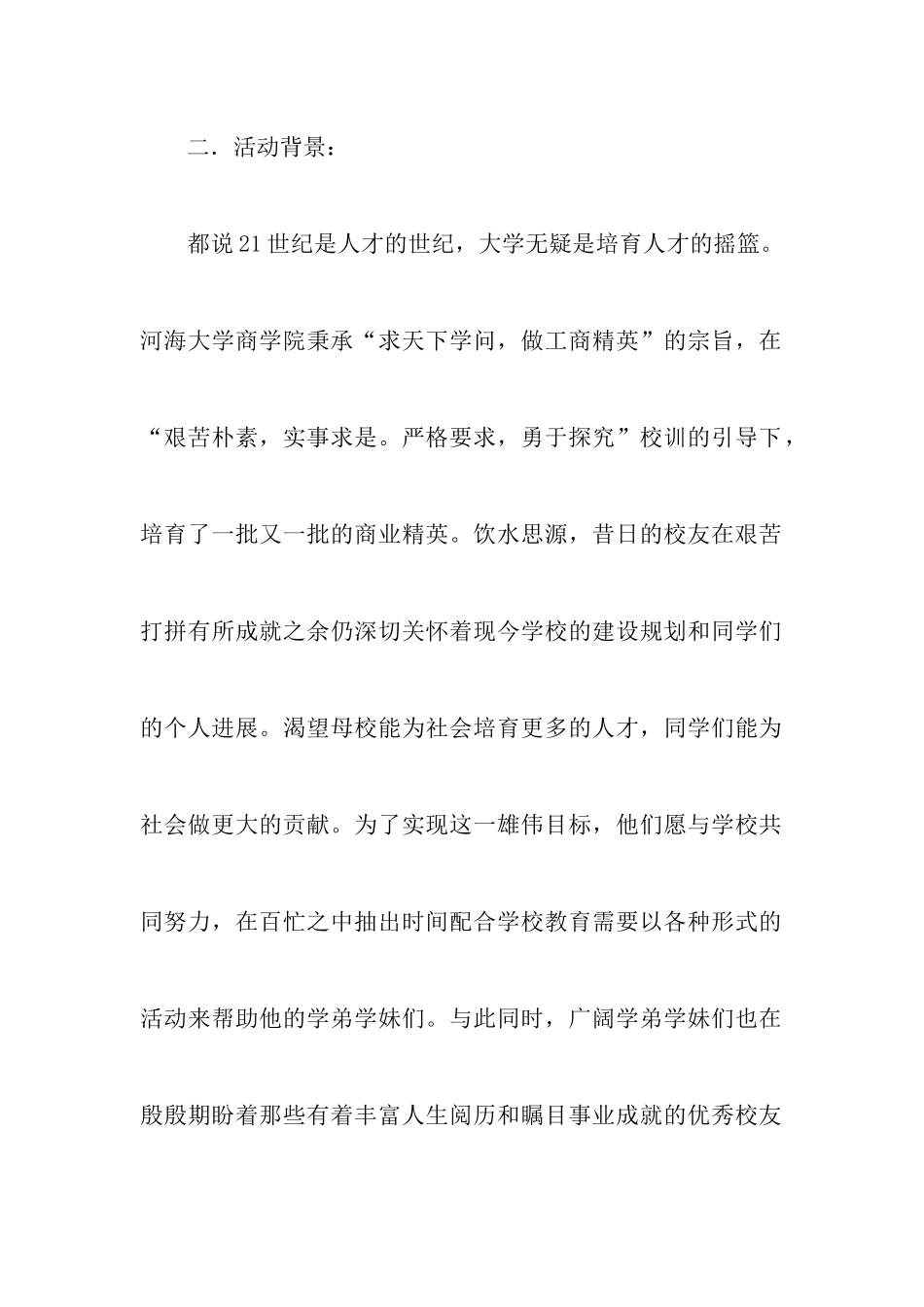 校友讲座策划书范文_第2页