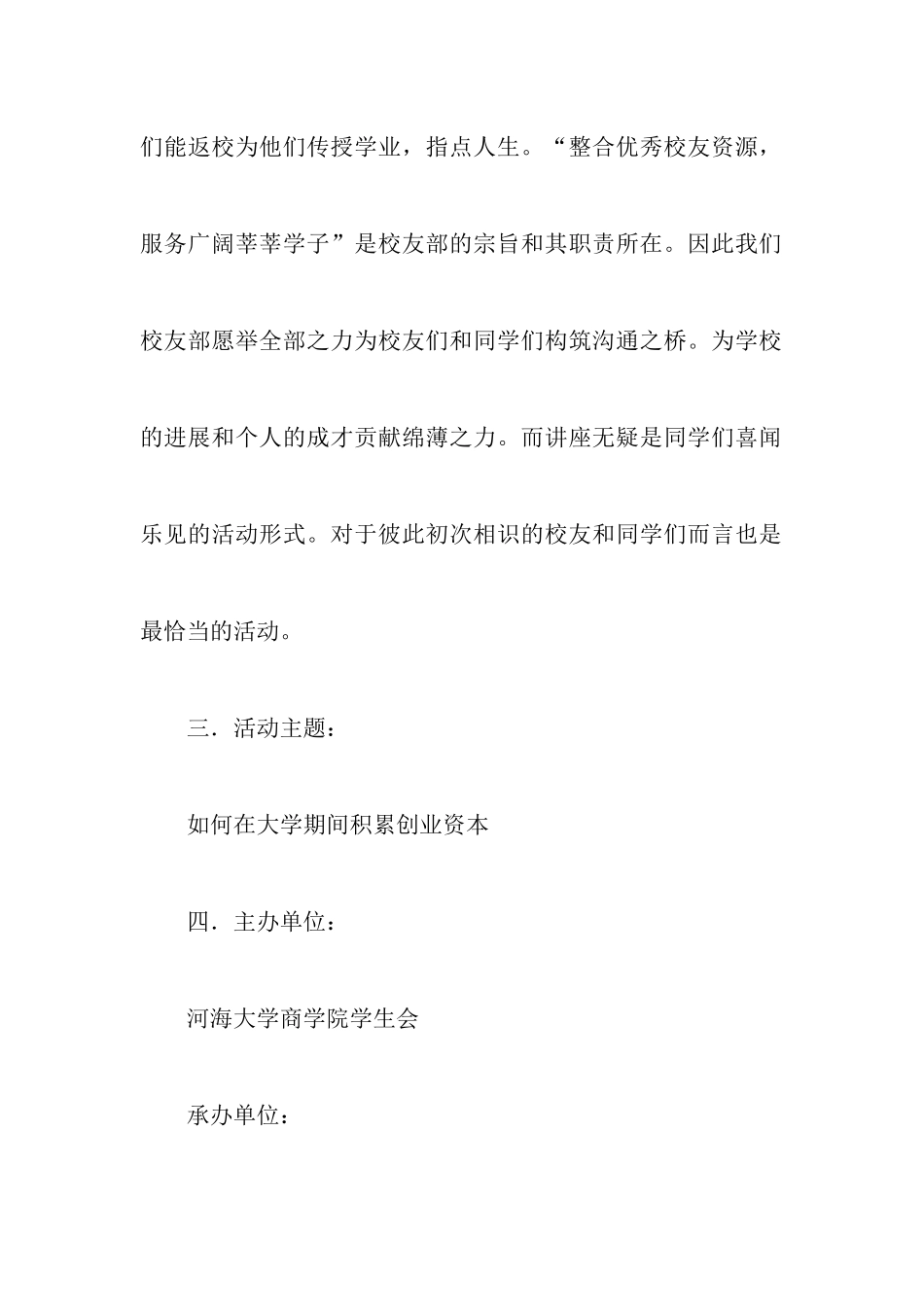 校友讲座策划书范文_第3页