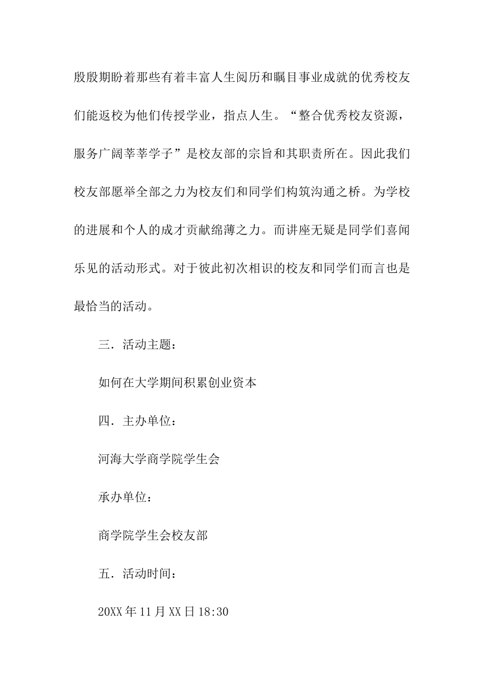 校友讲座策划书_第2页