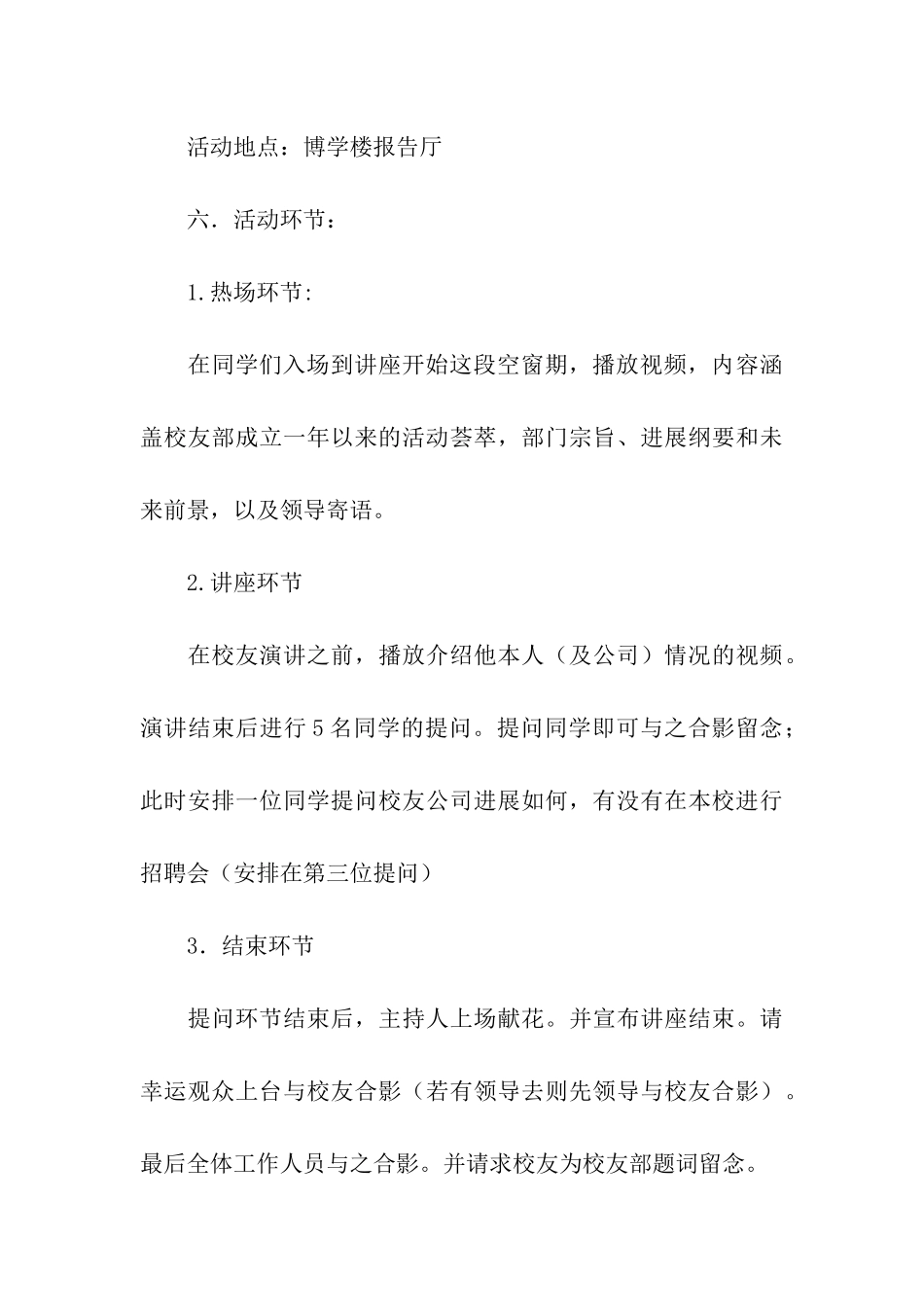 校友讲座策划书_第3页