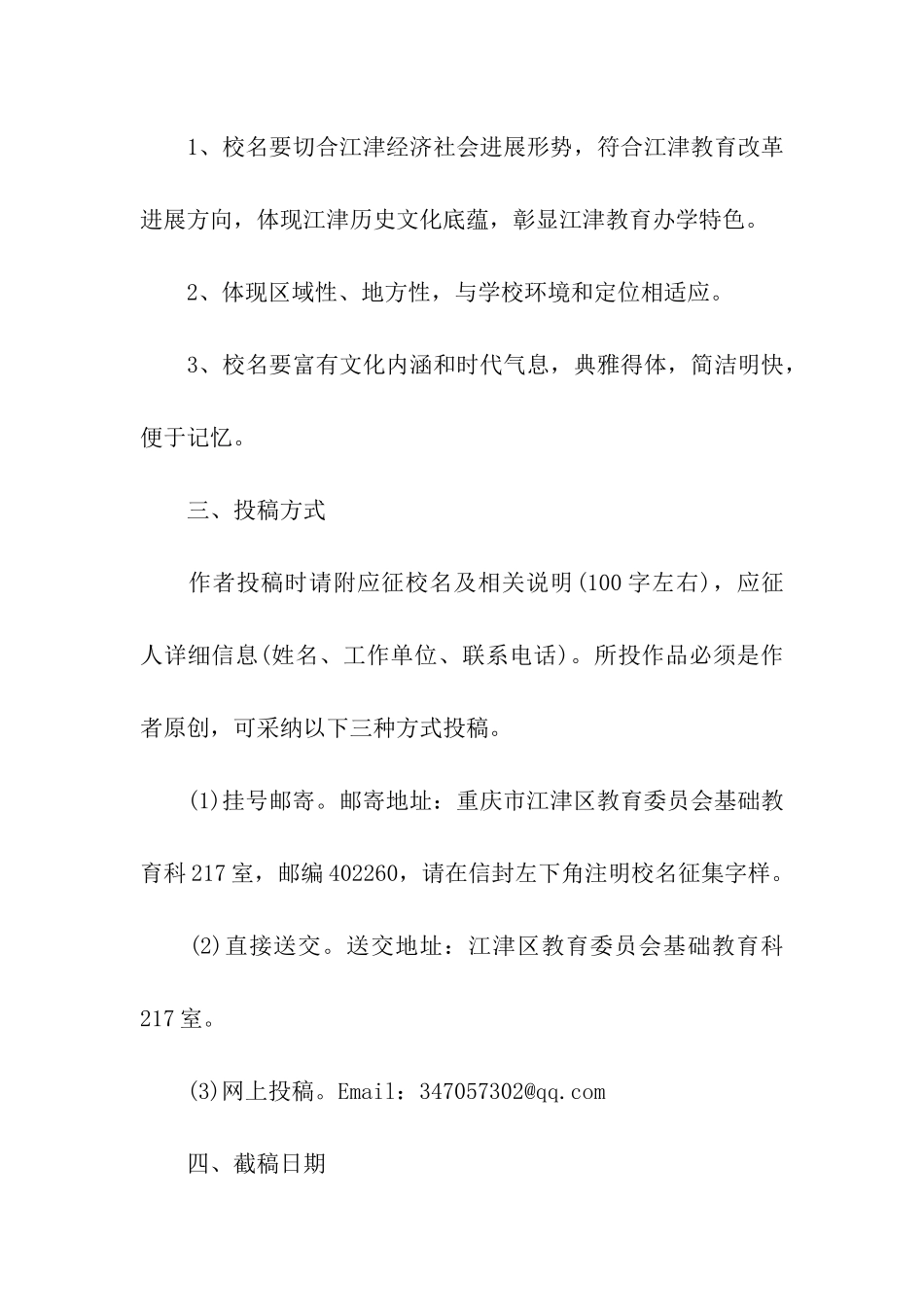 校名征集启事_第2页