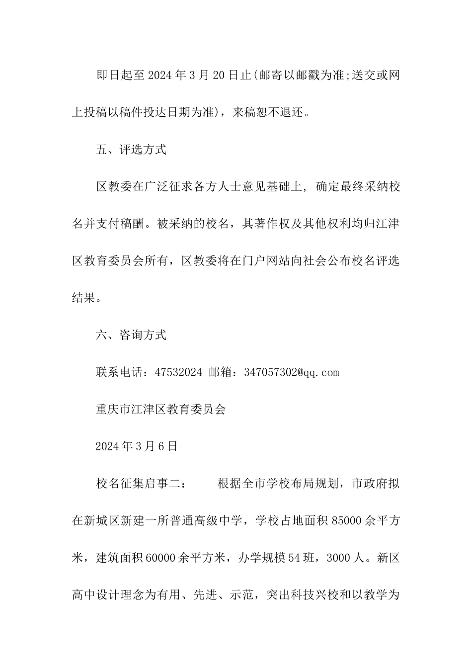 校名征集启事_第3页