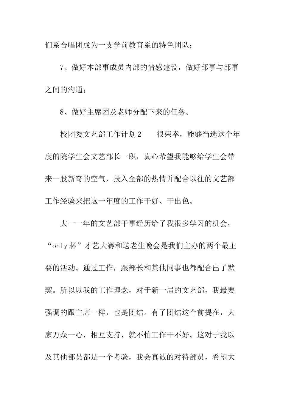 校团委文艺部工作计划_第2页