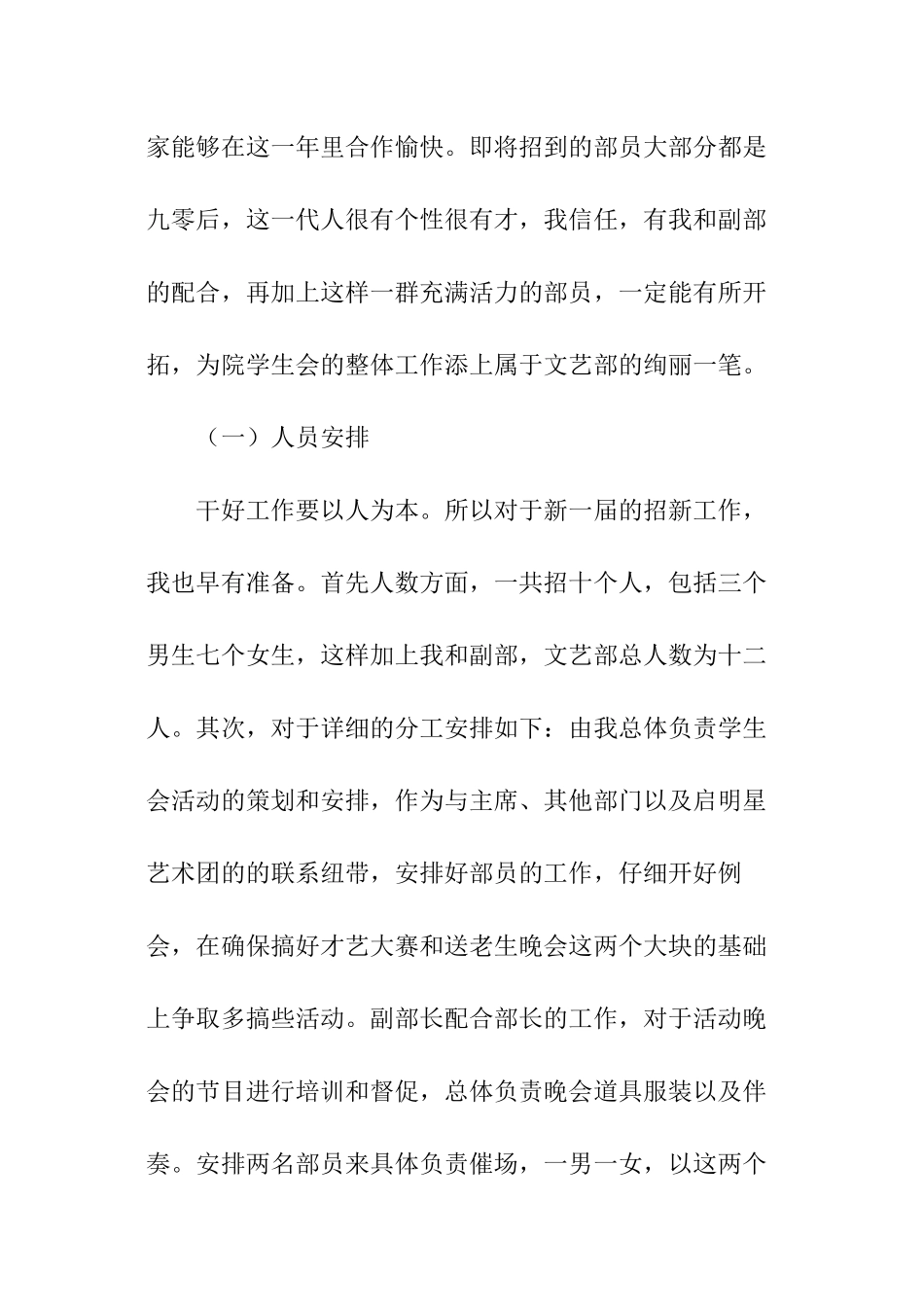 校团委文艺部工作计划_第3页