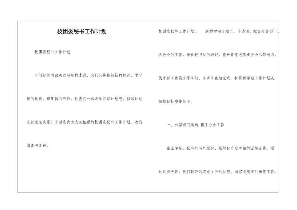 校团委秘书工作计划_第1页