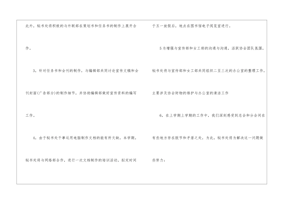 校团委秘书工作计划_第3页