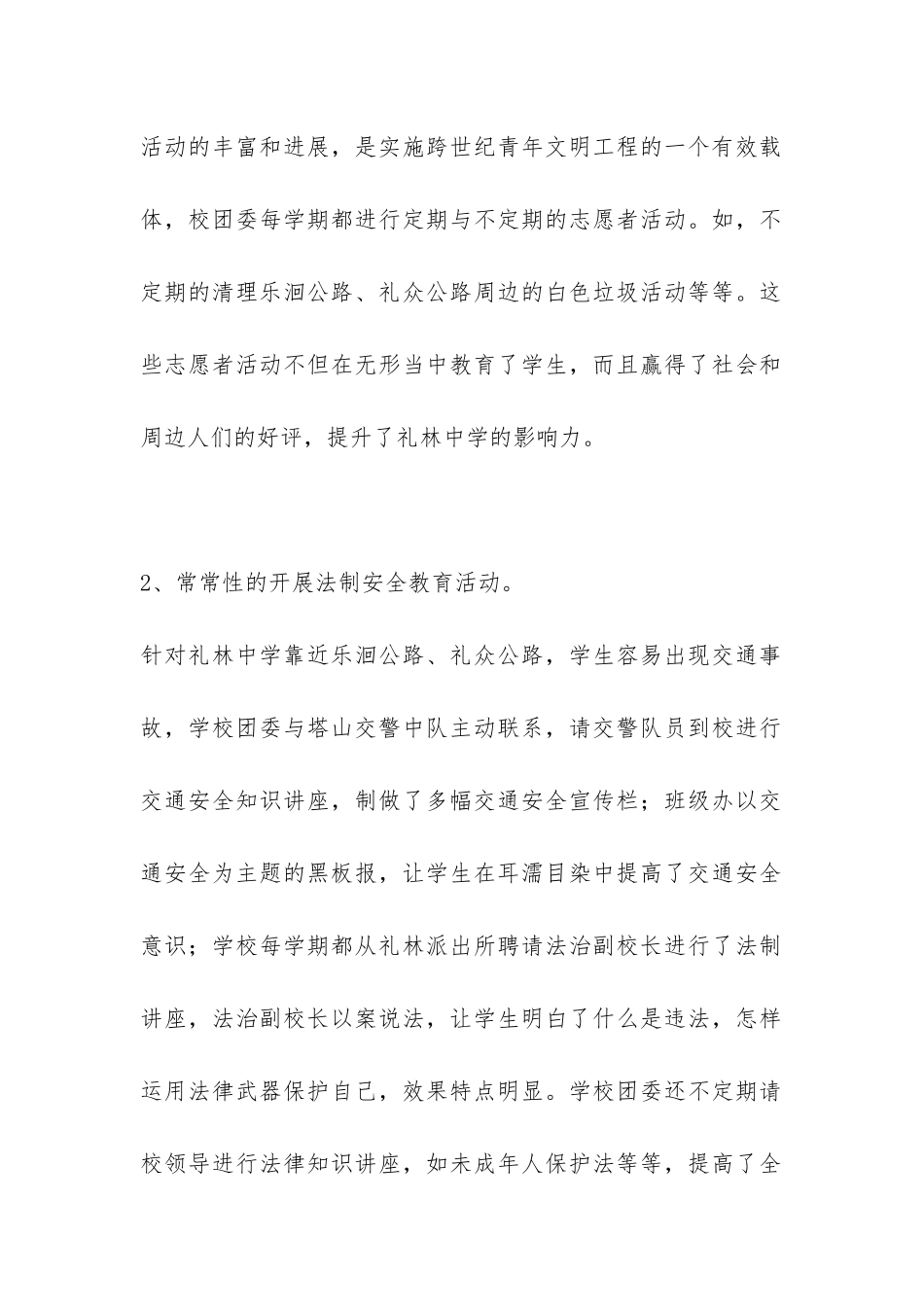 校团委自查报告-_第2页