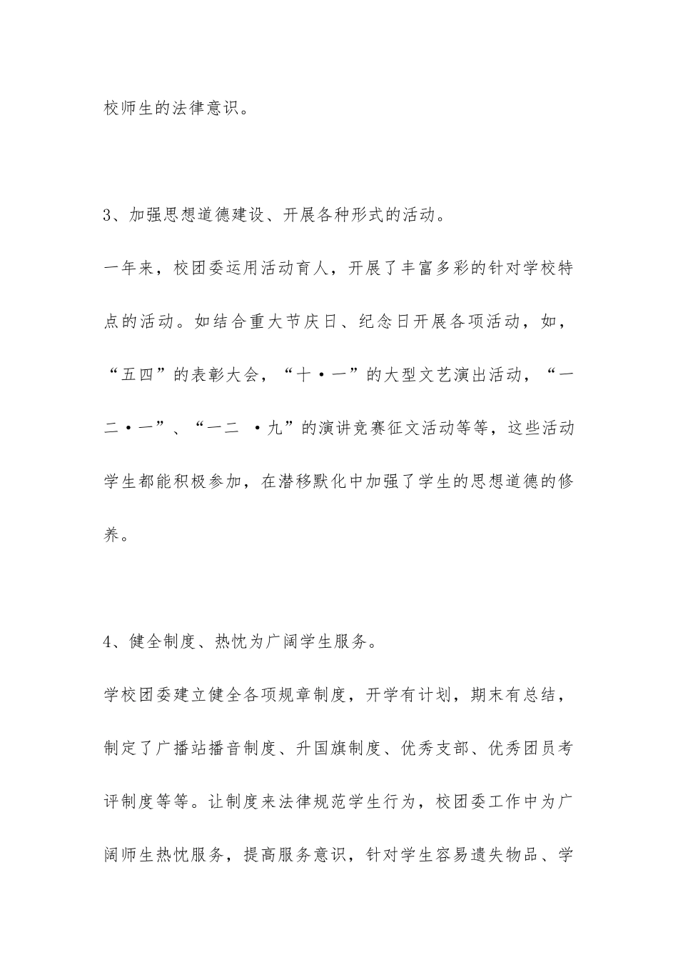 校团委自查报告-_第3页