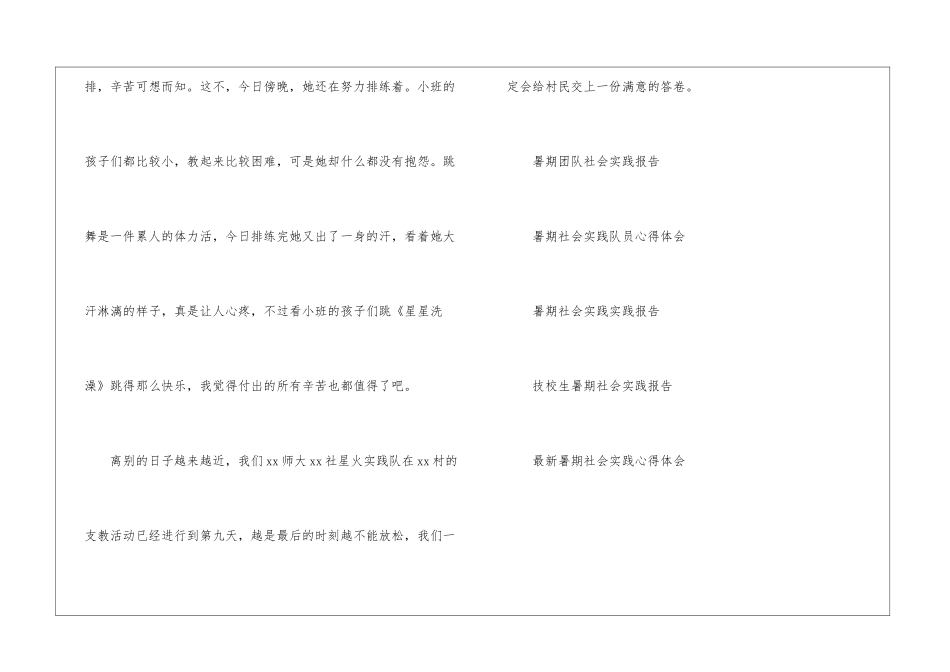 校团委暑期社会实践队新闻稿-_第3页