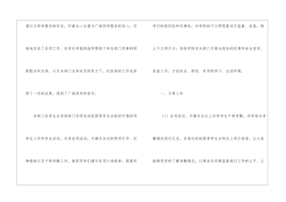 校团委学生会纪检部第二学期工作总结_第2页