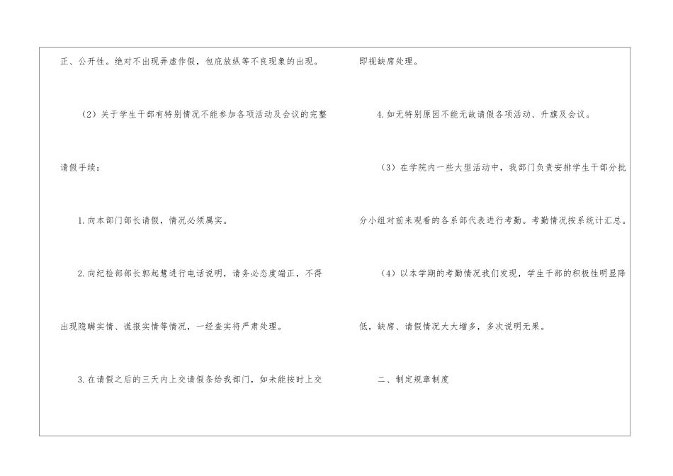 校团委学生会纪检部第二学期工作总结_第3页