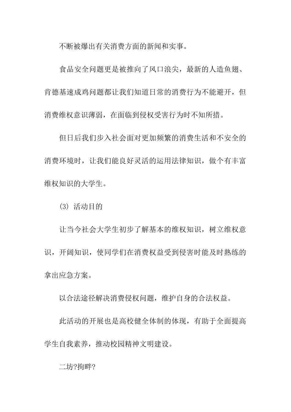 校园315活动内容_第2页