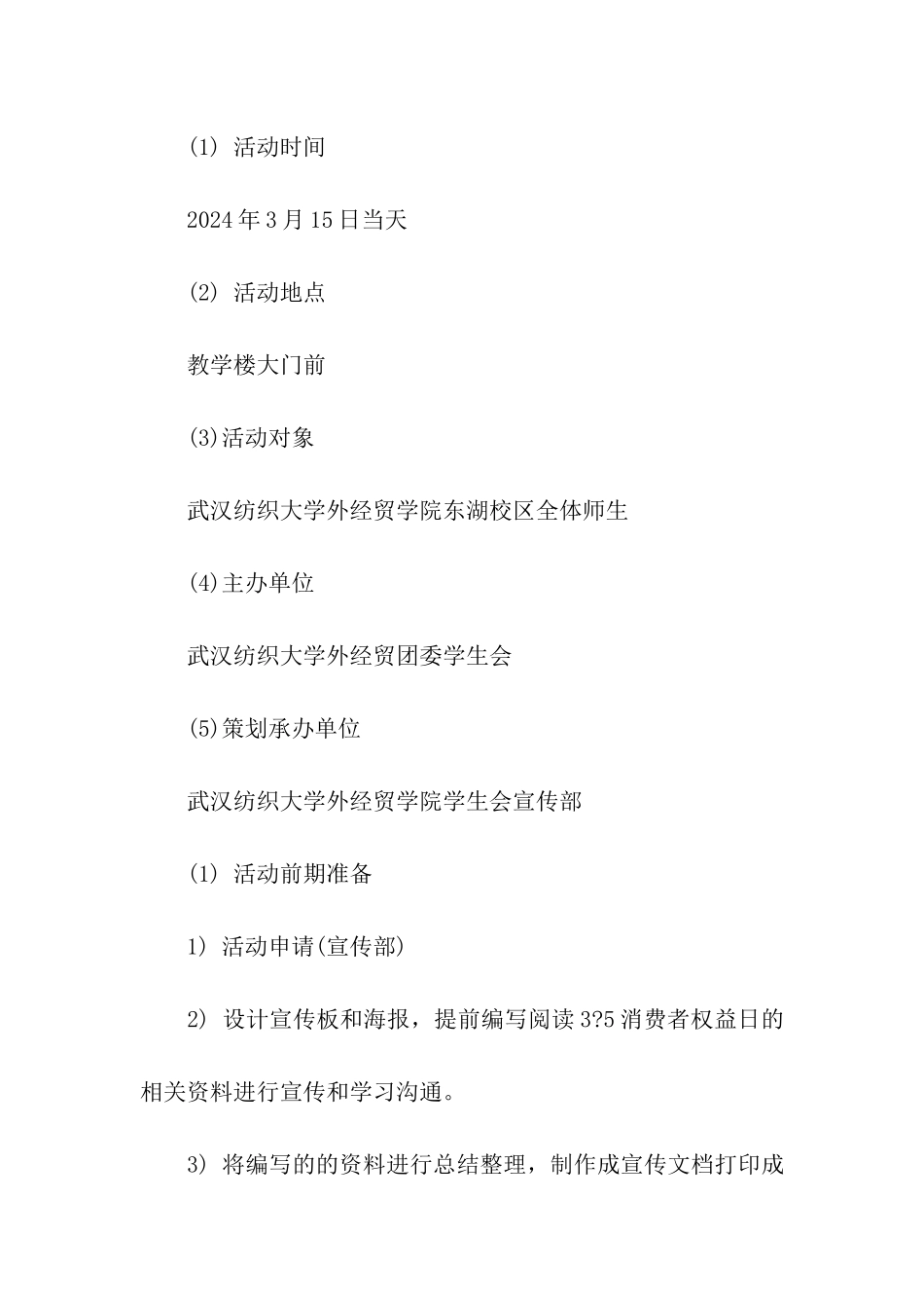 校园315活动内容_第3页