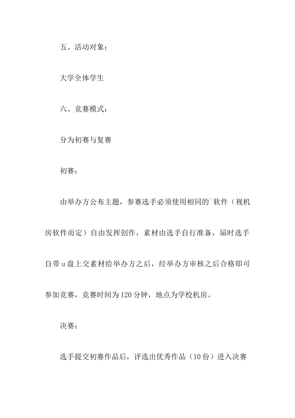 校园ps大赛策划书_第3页