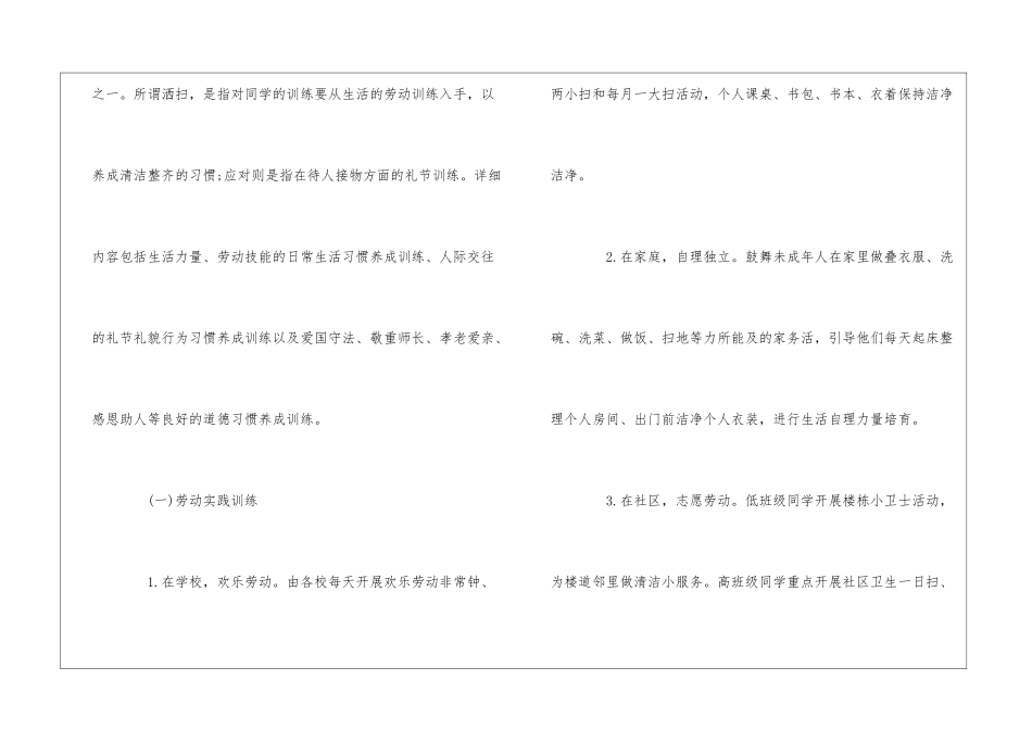 校园“洒扫应对”主题班会策划方案_第2页