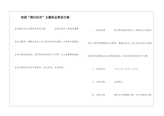 校园“洒扫应对”主题班会策划方案