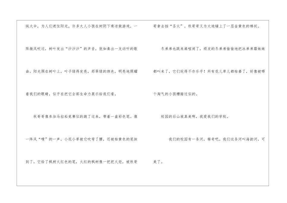 校园一角作文500字5篇_第2页
