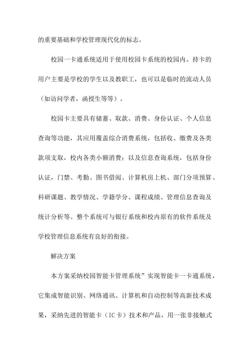 校园一卡通解决方案_第2页