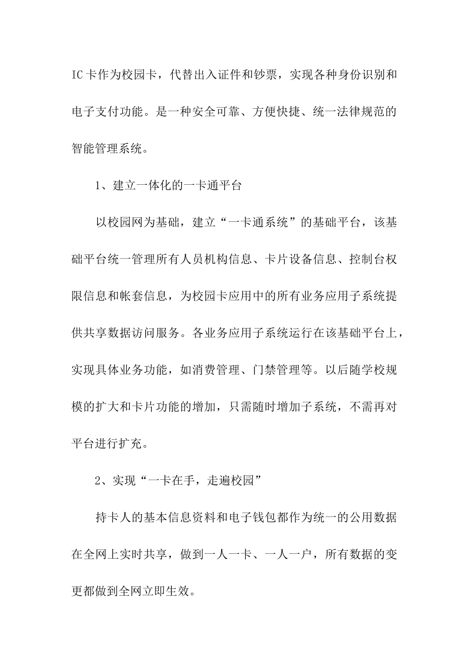 校园一卡通解决方案_第3页