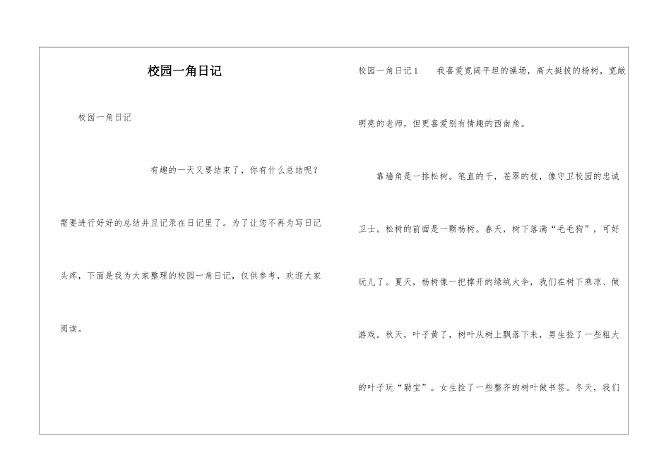 校园一角日记_第1页