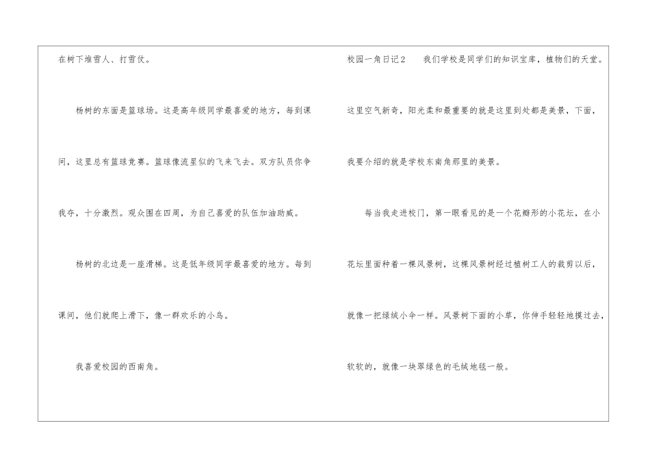 校园一角日记_第2页