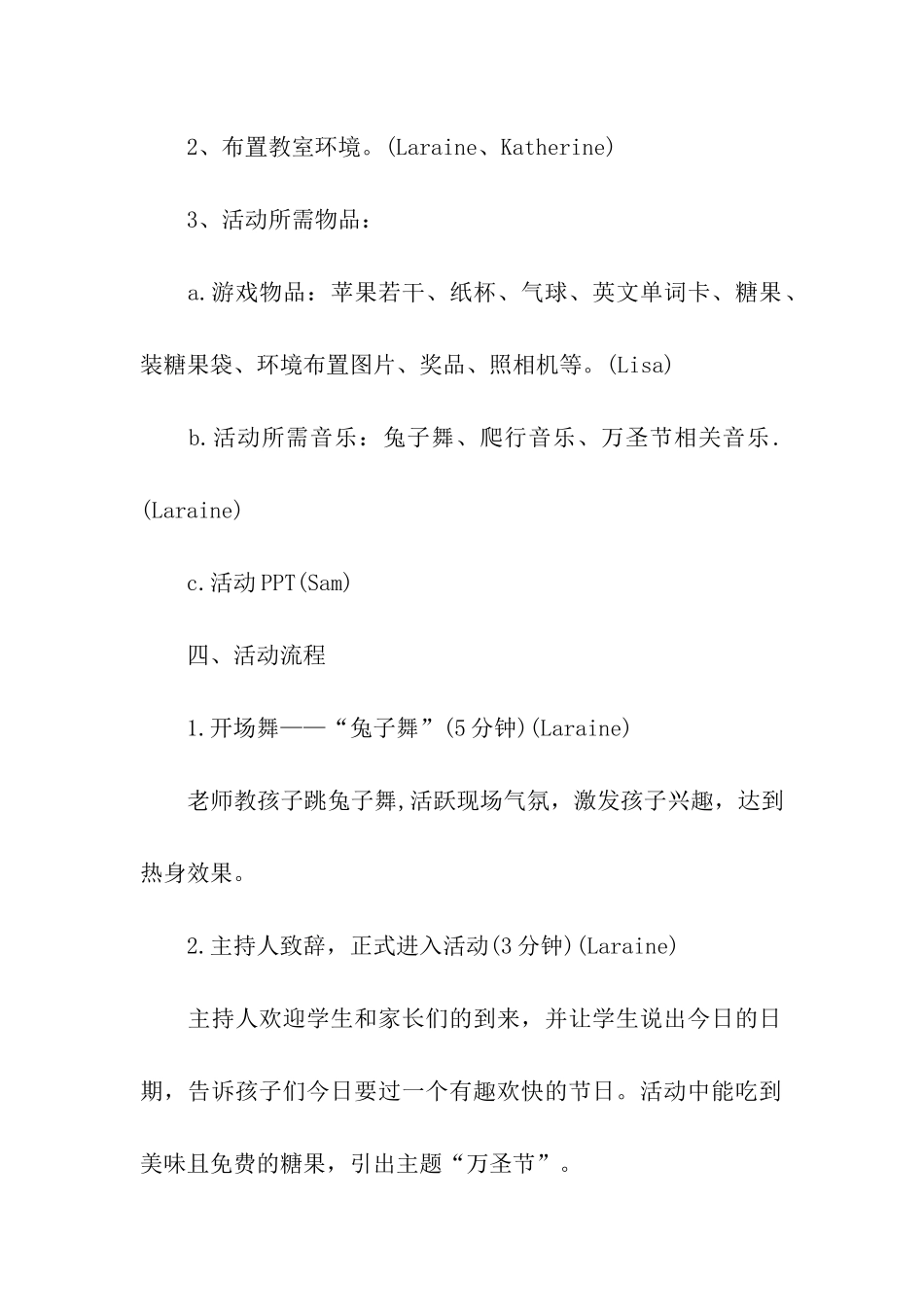 校园万圣节策划书_第2页