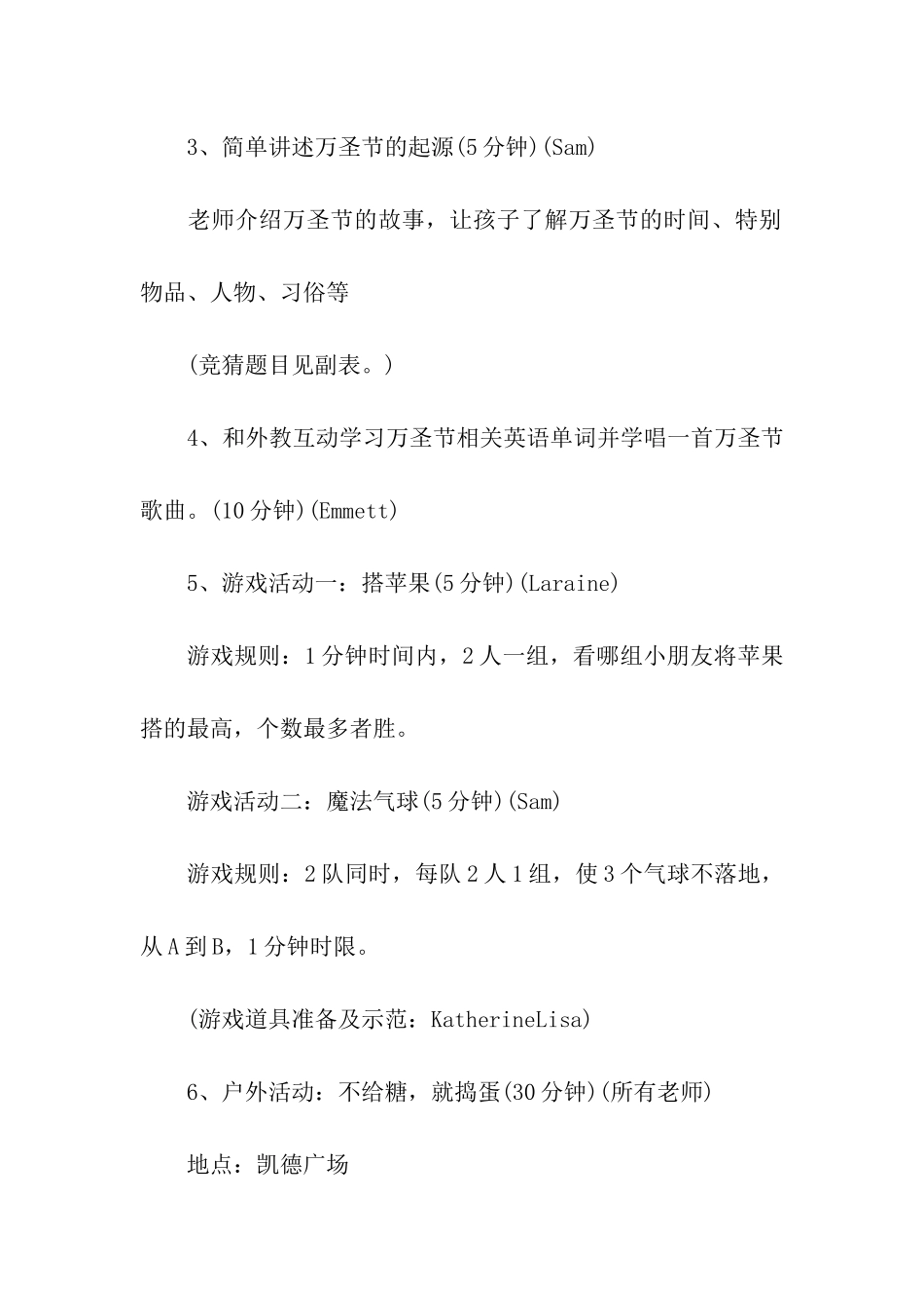 校园万圣节策划书_第3页