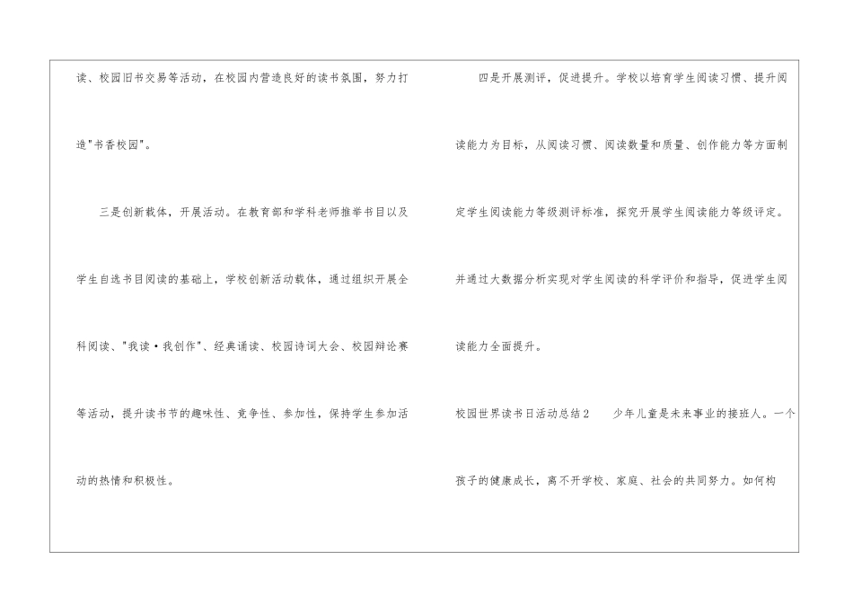 校园世界读书日活动总结6篇_第2页