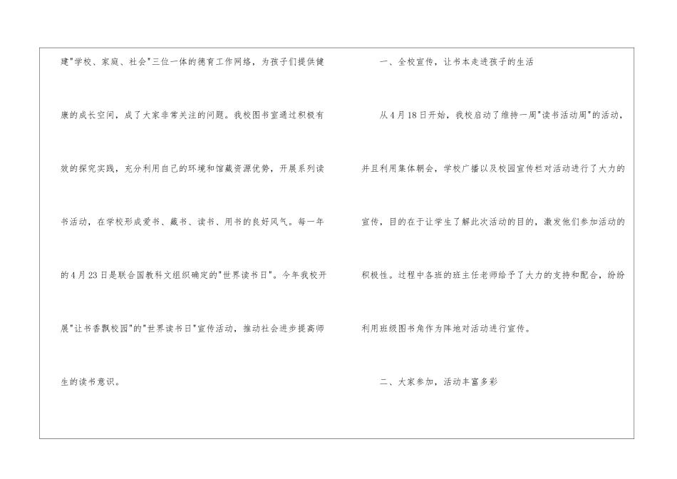 校园世界读书日活动总结6篇_第3页