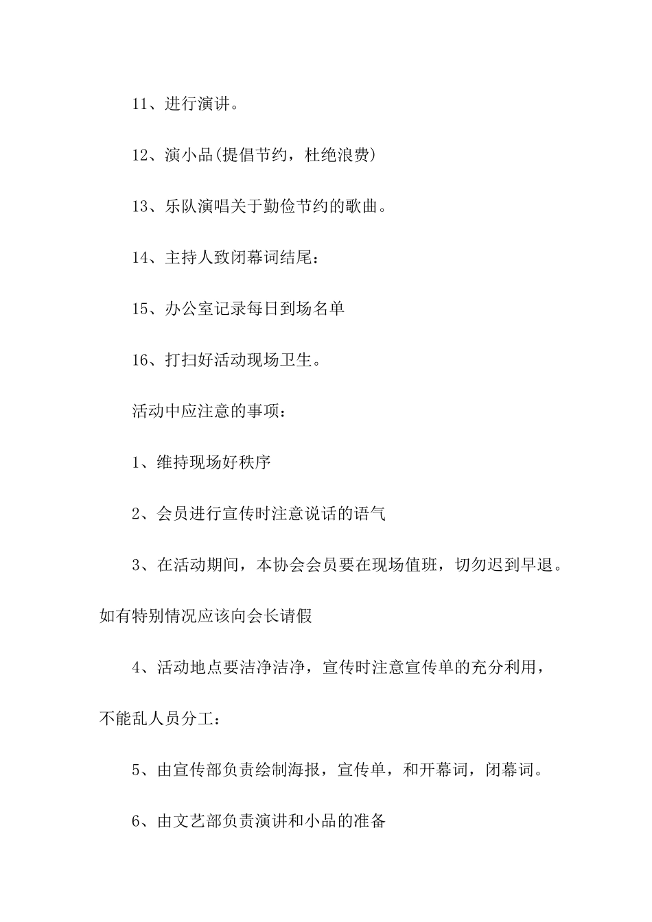 校园世界勤俭日活动方案_第3页